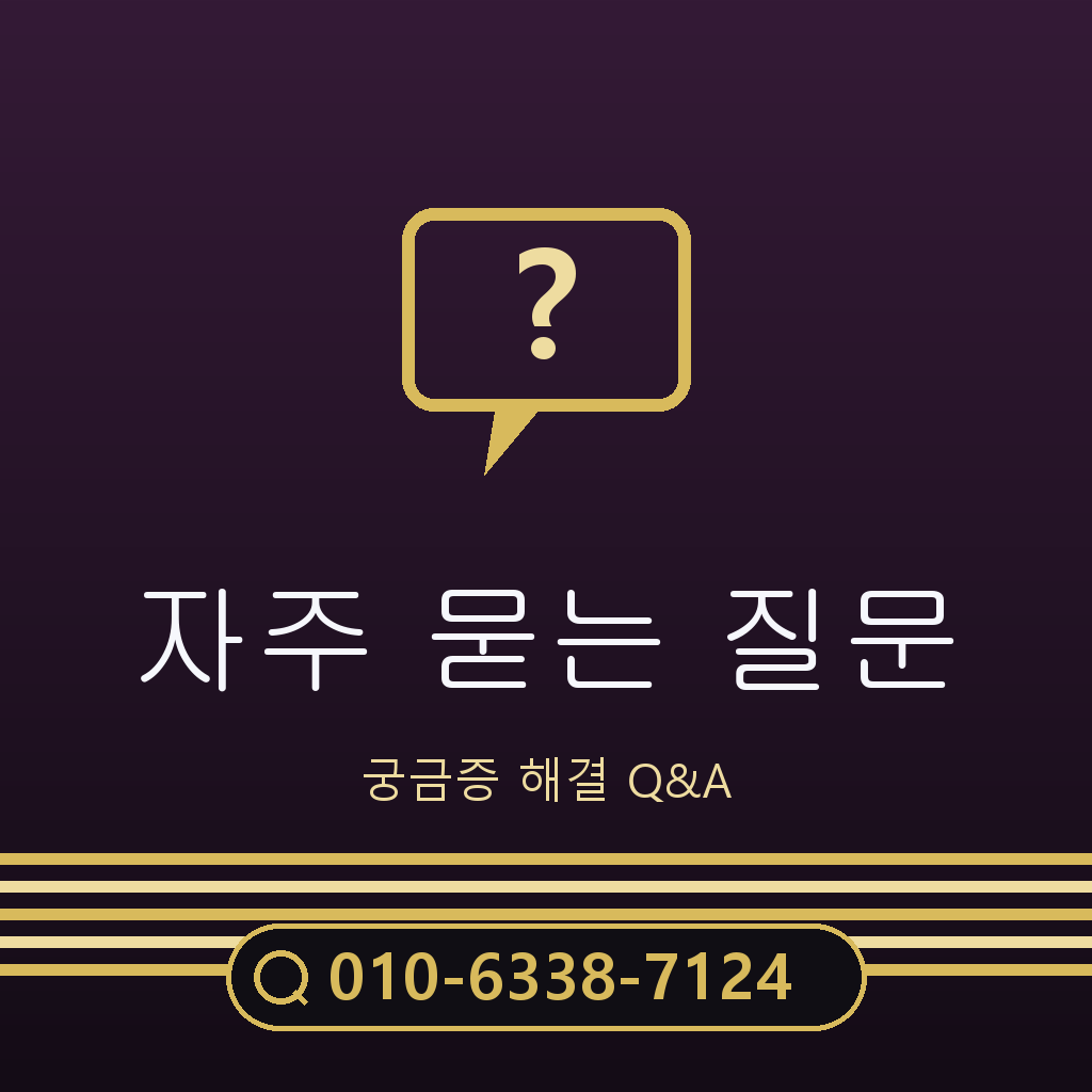 휴대폰 컨텐츠이용료 현금화 자주 묻는 질문